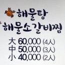 황토해물갈비찜 이미지
