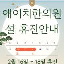 애이치한의원 이미지