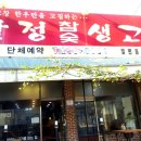삼정참숯생고기 네이버블로그