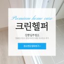작전 풍림아이원아파트 | 동해입주청소 풍림아이원아파트 이사청소 후기