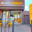 맘스터치피자앤치킨중랑