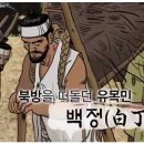 백정 - 울릉군 봉래2길 11 | 백정