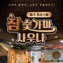 홍삼스파참숯가마사우나 이미지