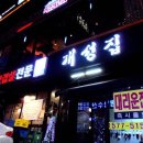 개성집 - 천안시 동남구 | 개성집