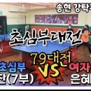 송현강탁구클럽