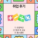 초등수학지도사 (1~3학년) 이미지