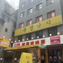 [종로 원조 우정낙지] 점심메뉴 후기| 미니 낙지비빔밥 | 낙지 미니수제비 | 낙지칼국수