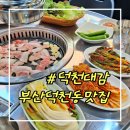 덕천대감