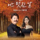 김동규 어느 멋진 날에 공연 이미지