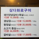 삼다화로구이 이미지