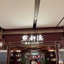 대호갈비 | 상하이 맛집 후기(점도덕, 헌쥬이첸양로우, 홍쿠이지아, 레드립스, 대호춘) 웨이팅 여부