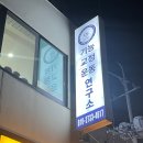흥덕약국 | 청주체형교정 재활운동 기능교정운동연구소 후기
