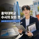 (주)예원엔지니어링종합건축사사무소 | 홍익대학교 수시 입결 3개년 등급컷과 미대 건축 자율전공 대기업 취업 진로는 어떨까
