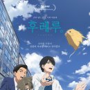 시온캐슬빌딩 | 영화 &#39;후레루&#39; 한국 개봉 (2025.06.25 CGV 단독) | 줄거리, 성우, OST(YOASOBI) 총정리