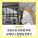 나는 희망한다 | 모유수유 모유량 부족 오케타니 마사지 광명직영점 후기
