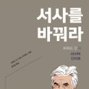 ＜서사를 바꿔라 : 하워드 진의 마지막 인터뷰＞ 하워드 진, 레이 수아레스 저/김민웅 역 | 산처럼 | 2023 이미지