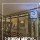 살롱드바니 상봉본점