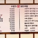 수영가 돼지국밥 이미지