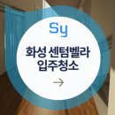 에스와이클린 이미지