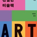 책이랑 미술이랑 이미지