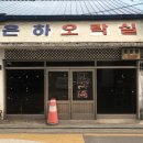 은하오락실 이미지