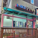 스머프동물병원 | 저희 집 노견 미용 &amp; 정기접종, 스머프동물병원 다녀왔어요!