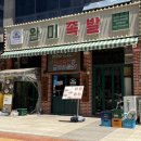 완미족발 | [청라 맛집] 완미족발 점심 특선 맛있게 먹은 후기