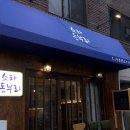 쇼타돈부리