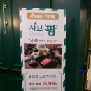 샤브팜