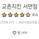 교촌치킨서면점 이미지