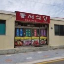 동서회관식당 이미지