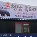 양주골흑돼지 이미지