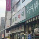 파랑약국 | 남대문 왕솔약국 방문기! 라쥬비넥스(PDRN) 최저가 &amp; 영양제 털어온 내돈내산 하울 (가격/효능/웨이팅...