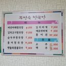 주정숙청국장 이미지