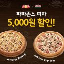 파파존스 이미지