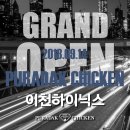 푸라닭치킨이천
