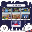 꽁꽁랜드 - 금천구 시흥대로78길 40 | 꽁꽁랜드