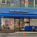 애니커피하우스