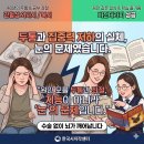 "초등학생 딸과 저는 요즘 너무 꿈만 같아요" 성인 간헐성 외사시와 만성 두통의 비밀