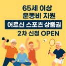 테스트강좌입니다. 신청하지 마세요. | 2025 어르신 스포츠 상품권 2차 신청｜지원금 10만 원 받는 방법 완벽 정리