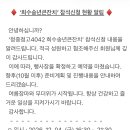 희수, 송년 큰잔치 참가신청 현황 이미지