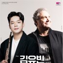나무 플루트로 연주하는 바흐… 클래식부산, 김유빈&amp;리처드 이가 듀오 리사이틀 개최 이미지