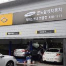 르노삼성자동차서비스