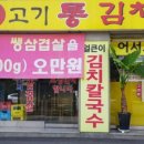 죽여주는쌩고기통김치찌개 - 고양시 일산서구 탄중로 73-1 | 죽여주는쌩고기통김치찌개