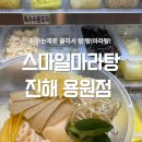 CU(진해용원스마일점) | 스마일마라탕 진해용원점 // 용원마라탕 진해마라탕 마라탕맛집 신항마라탕 용원맛집