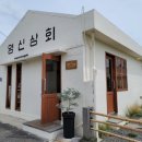 영신상회 이미지