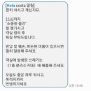 올라 코스타(hola costa) 이미지