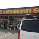 선단돼지숯불갈비