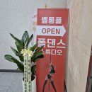 벨롱폴댄스 이미지