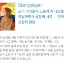 하남 문화센터 미사 짐보리 Storyplayer 스플 수업 이용후기